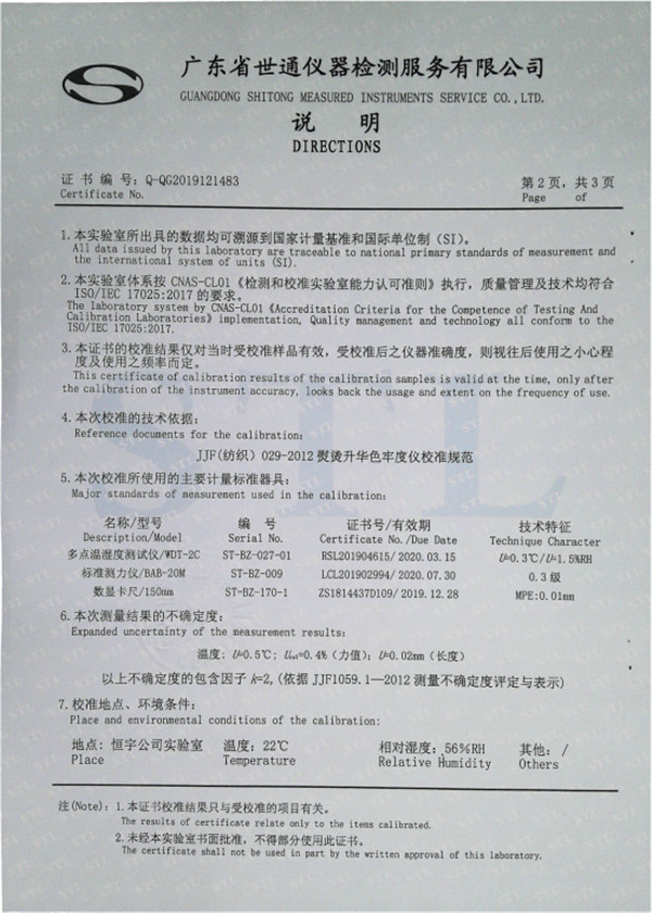 熨燙升華色牢度試驗機(jī)