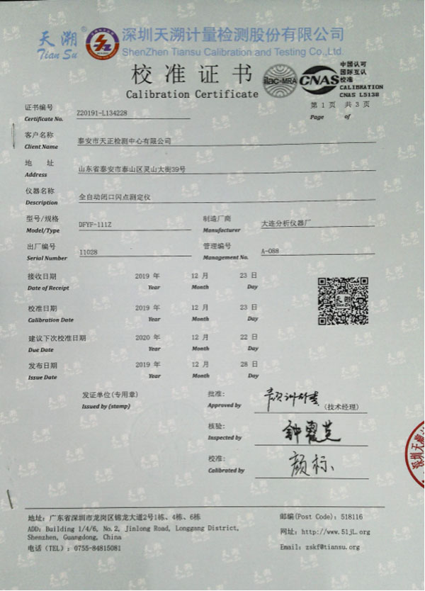 全自動閉口閃點測定儀